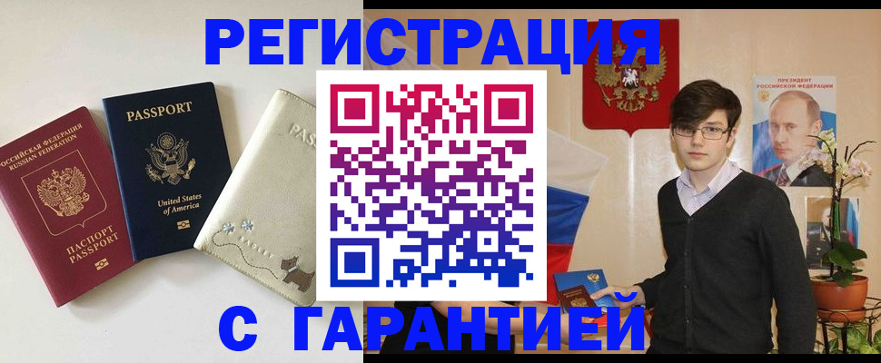 регистрация в Дзержинском